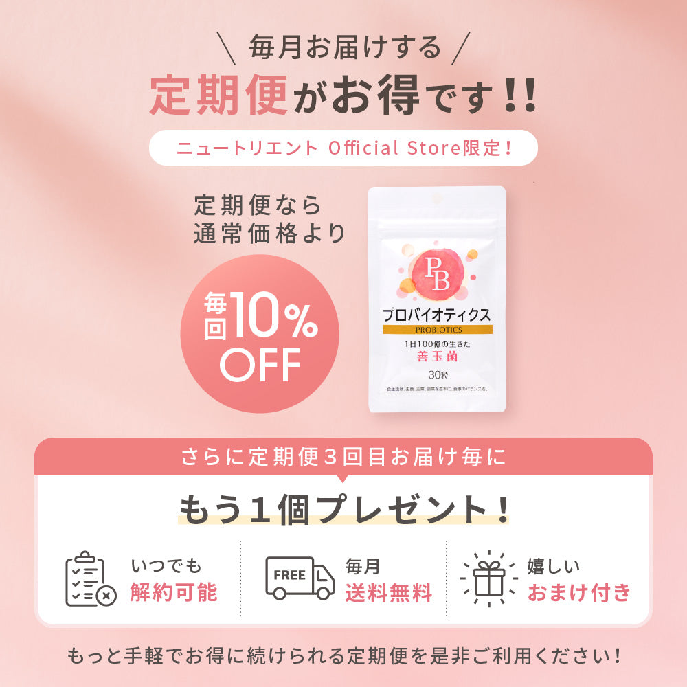 【送料無料】プロバイオティクス PROBIOTICS 30粒 (１袋)